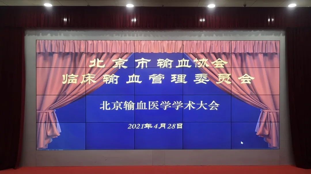 安全輸血，共襄盛會！