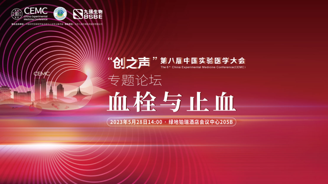 促進凝血領(lǐng)域新發(fā)展——“血栓與止血專題學(xué)術(shù)論壇”成功召開！