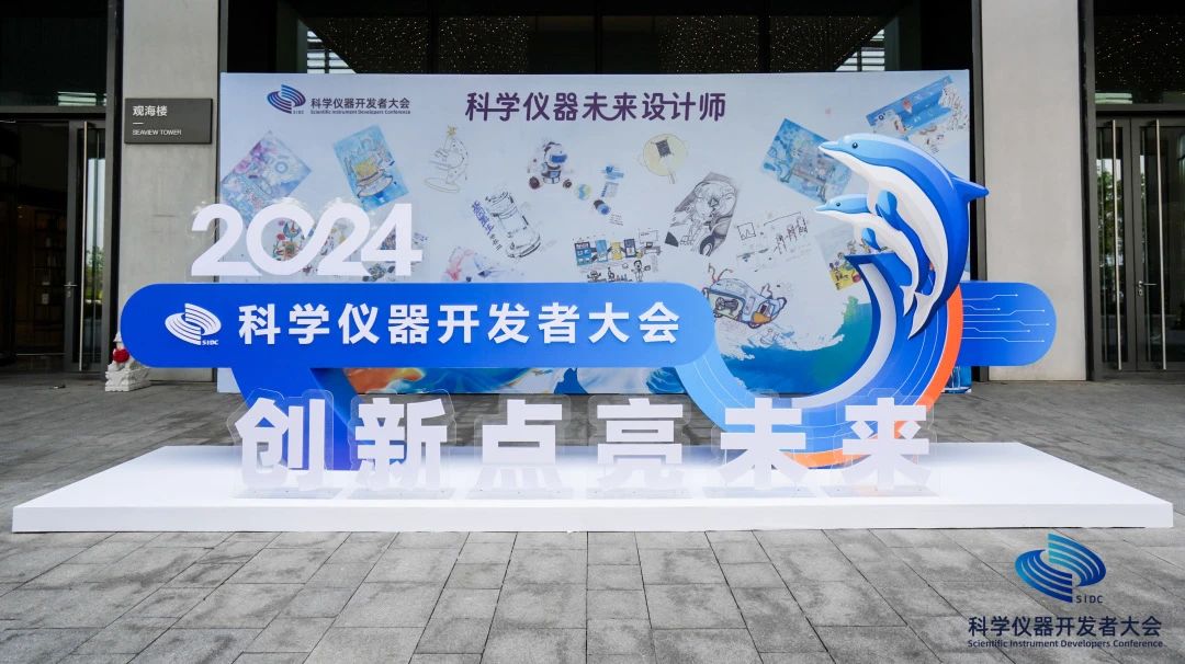 2024科學(xué)儀器開發(fā)者大會 “臨床檢測儀器開發(fā)及應(yīng)用需求論壇”專題論壇成功舉辦！